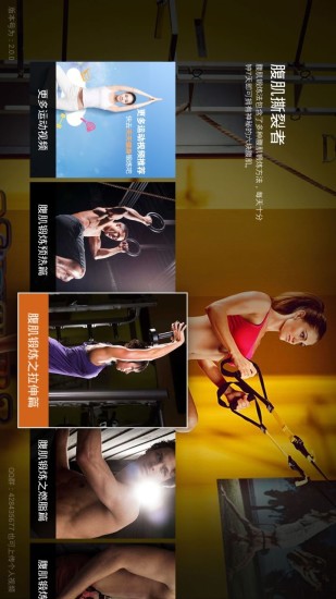 腹肌撕裂者(在线健身软件) v2.0.1 安卓版2