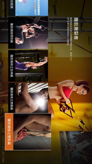 腹肌撕裂者(在线健身软件) v2.0.1 安卓版3