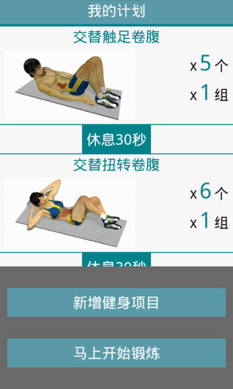 跟我练腹肌软件 v3.1.0 安卓版0