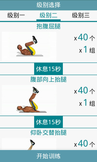 跟我练腹肌软件 v3.1.0 安卓版2