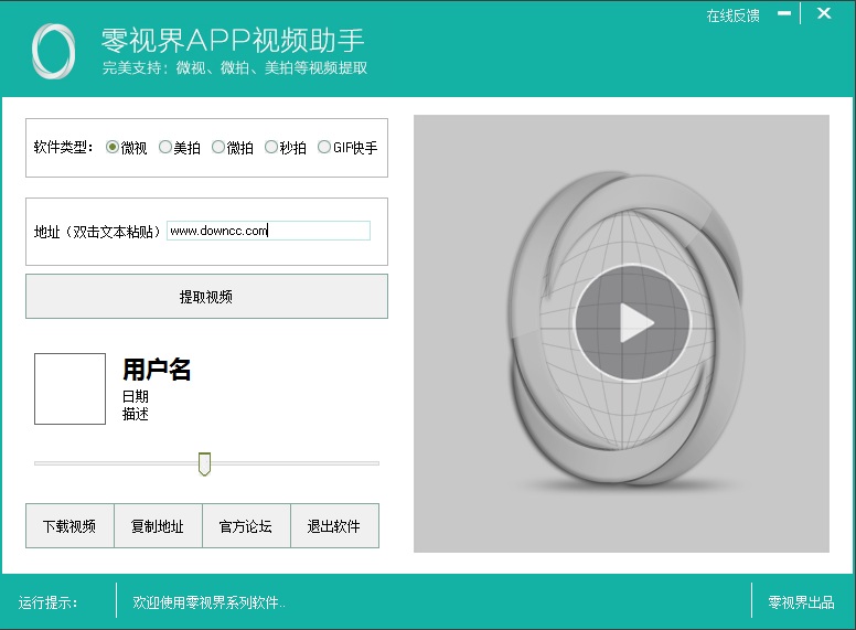 零视界APP视频助手 v1.5.5 官方版0