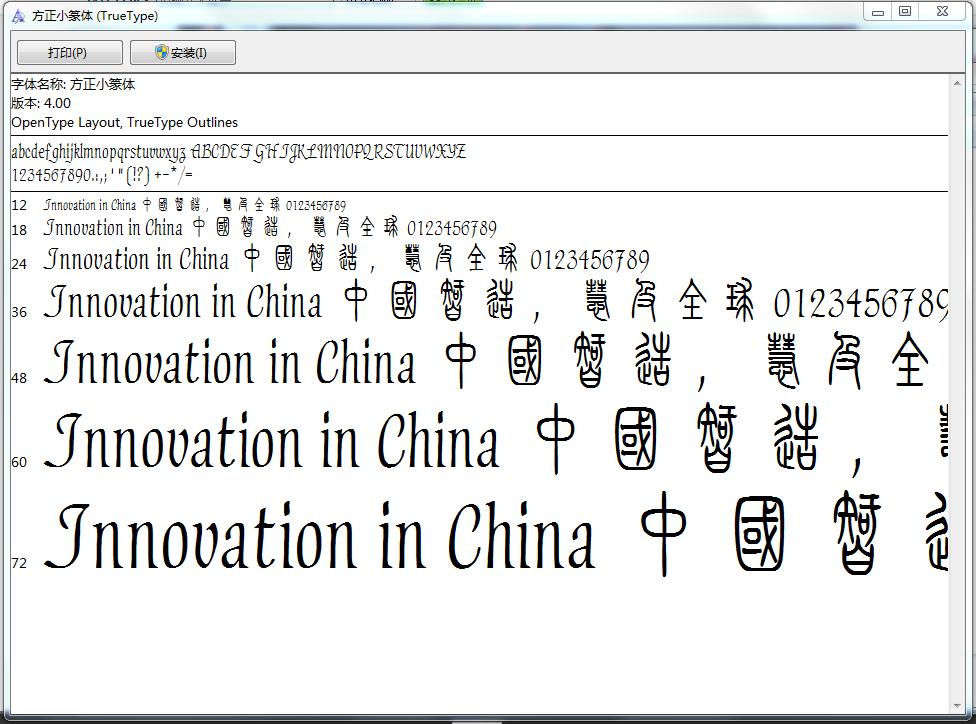 小篆字体转换器(方正小篆体) 绿色版0