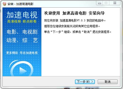 加速电影盒(高清电影播放器) v7.0.3 官方版0