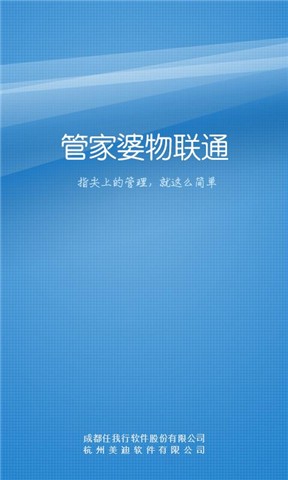 管家婆物联通 v8.1.120220518 安卓版1