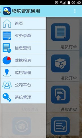 管家婆物联通 v8.1.120220518 安卓版2