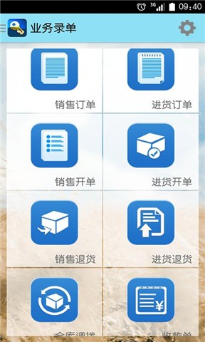 管家婆物联通 v8.1.120220518 安卓版3