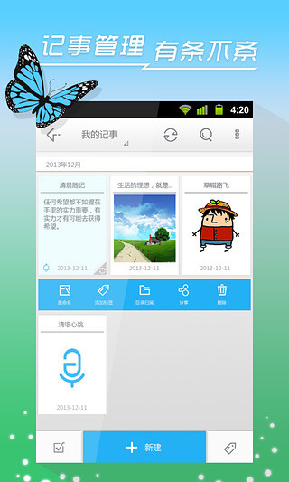 易趣记事本电脑版 v3.3.289 官方pc版0