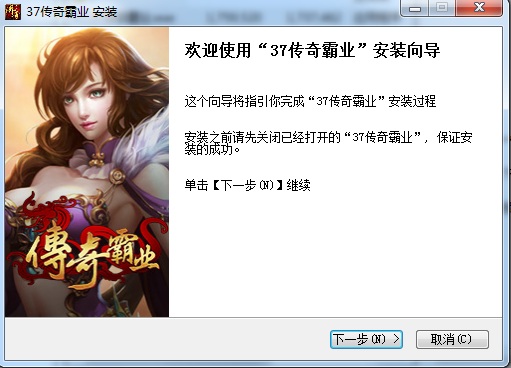 37传奇霸业微端 v3.1.0.0 官方版0