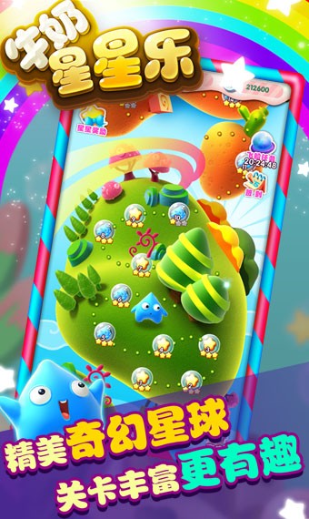 牛奶星星乐 V1.2.1 安卓版0