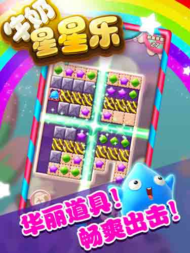 牛奶星星乐 V1.2.1 安卓版2