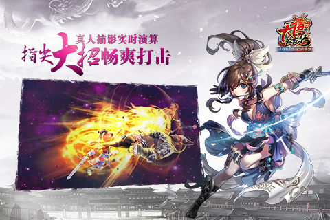 大唐双龙传百度版 v2.0.0 安卓版2