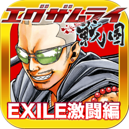 EX武士战国:EXILE激斗篇(Examurai)