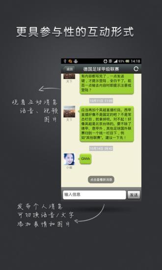 央视互动 v3.2 安卓版2