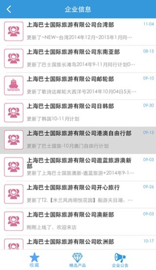 旅游同道(移动办公) v1.5.1 安卓版0