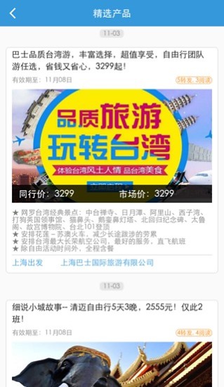 旅游同道(移动办公) v1.5.1 安卓版1