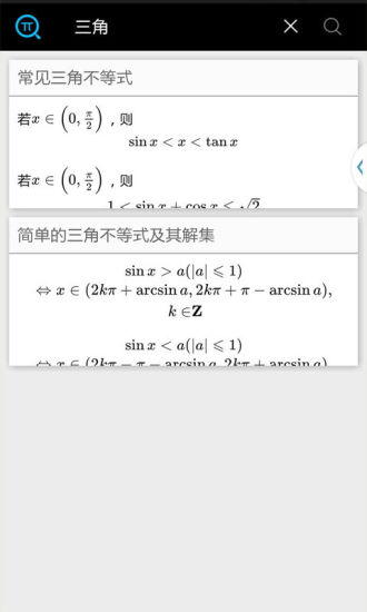 提分公式 v1.0.0 安卓版2