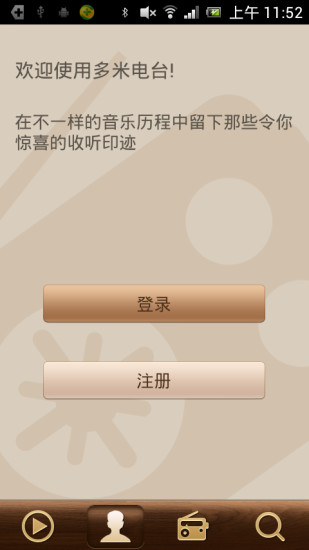 多米电台 V2.1.0 安卓版2