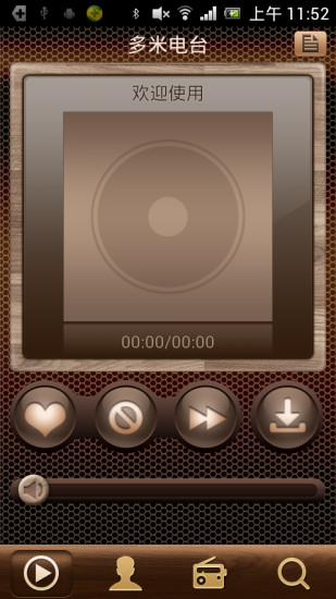 多米电台 V2.1.0 安卓版6