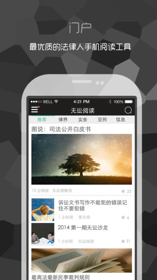 无讼阅读官方版 v9.9.43 安卓版2