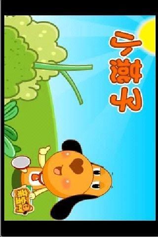 宝宝经典儿歌 v2.0.9 安卓版2