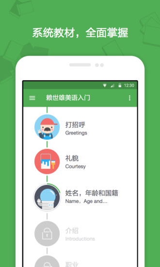 流利学院 V2.2.1 安卓版1