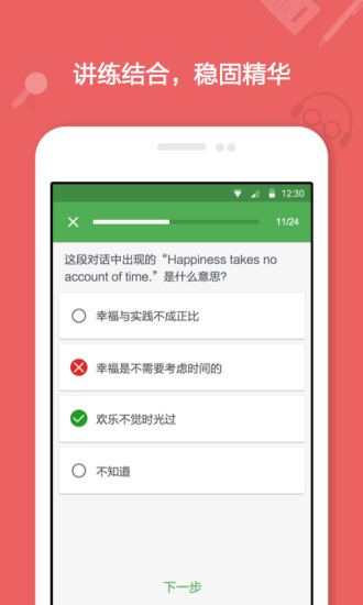 流利学院 V2.2.1 安卓版2