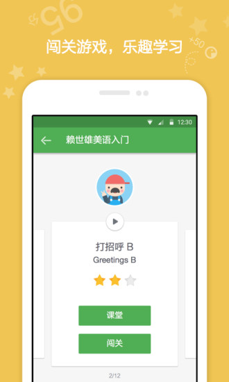 流利学院 V2.2.1 安卓版3