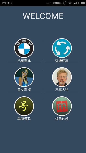 汽车百科 v1.5.0 安卓版2