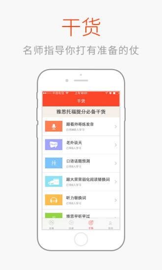 学为贵iphone版 v2.64 苹果越狱版0