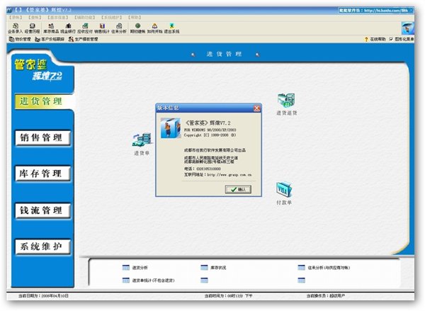 管家婆7.2修改单机版 v7.2 绿色免费版0