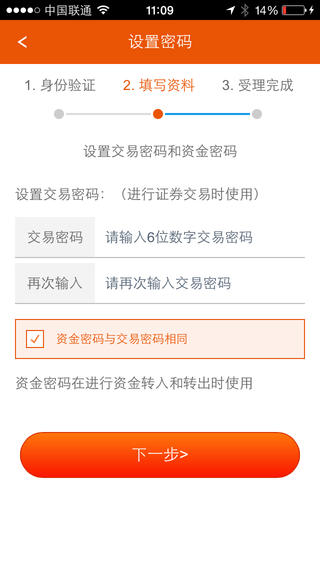 平安自助开户iPhone版(平安证券开户) v5.3.5 苹果手机版2