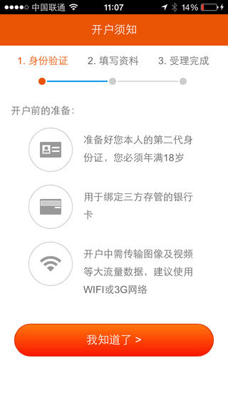 平安自助开户iPhone版(平安证券开户) v5.3.5 苹果手机版3