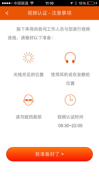 平安自助开户iPhone版(平安证券开户) v5.3.5 苹果手机版1