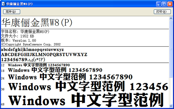 华康俪金黑w8字体 华康俪金黑w8字体