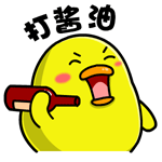 王小鸭QQ表情包_打酱油