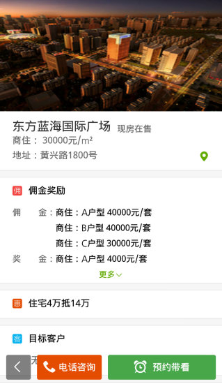 新房带客通手机版 v0.0.1 安卓版0