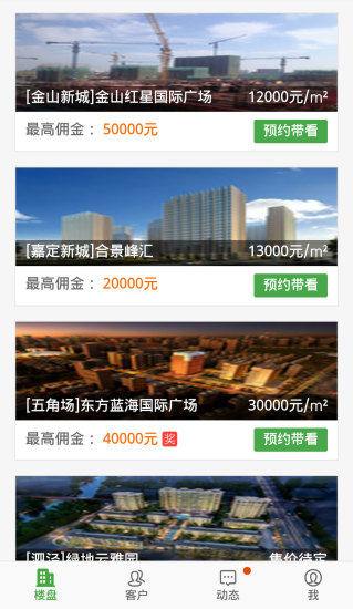 新房带客通手机版 v0.0.1 安卓版1