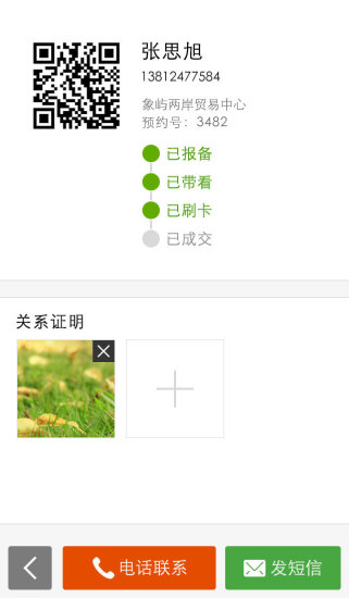 新房带客通手机版 v0.0.1 安卓版3
