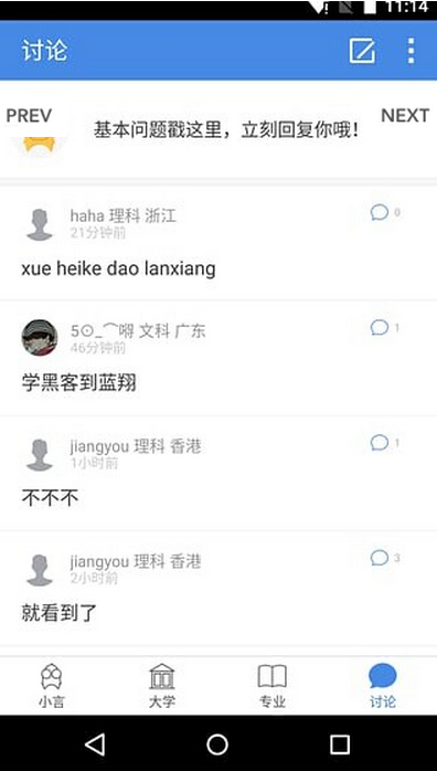 小言高考2015iPhone版 v1.6.1 苹果手机版2