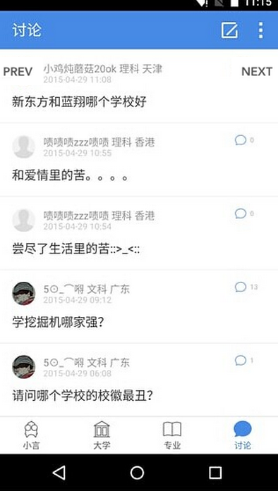 小言高考2015iPhone版 v1.6.1 苹果手机版0