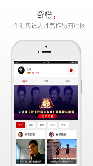 奇橙iPhone版(才艺分享平台) v2.1.1 苹果手机版1