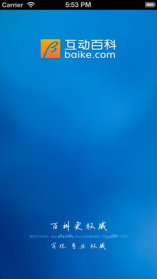 互动百科 v4.3.18 安卓版0