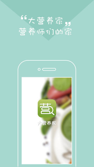 大营养家 v1.0.1 安卓版0