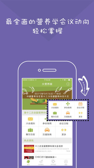 大营养家 v1.0.1 安卓版1