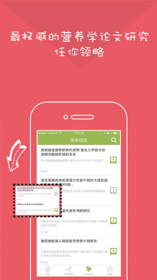 大营养家 v1.0.1 安卓版3