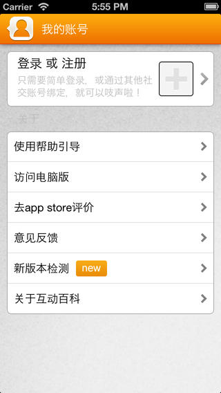 互动百科 v4.3.18 安卓版3