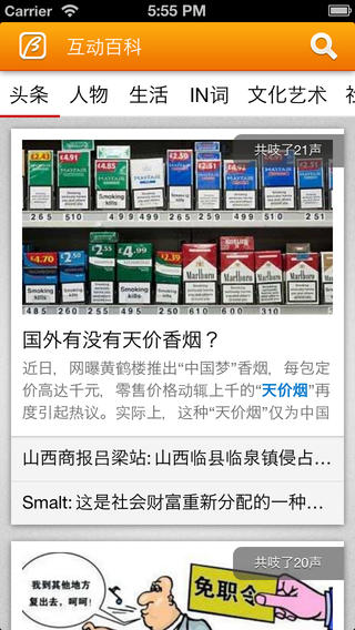 互动百科 v4.3.18 安卓版2