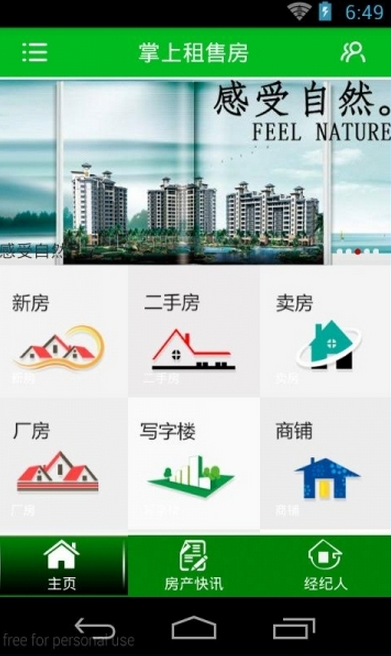掌上租售房 v2.51 安卓版2