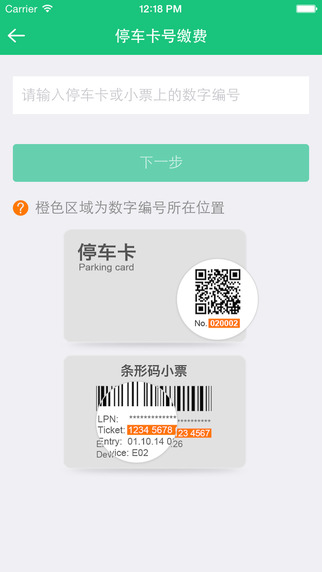 PP停车iphone版 v4.1.1 苹果手机版1