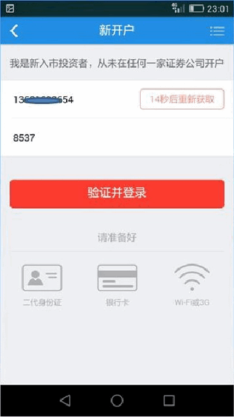 太平洋证券开户苹果手机版 v2.4.0 官方iphone版2